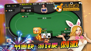 JJ德州扑扑克手游图3