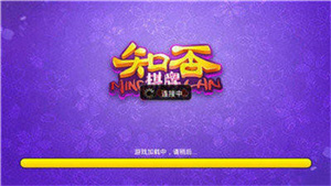 知否棋盘官网版图1