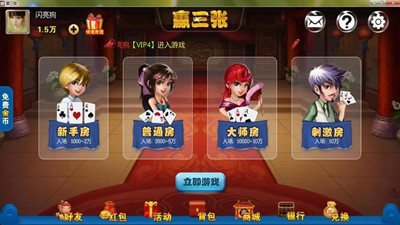 单机赢三张APP图2