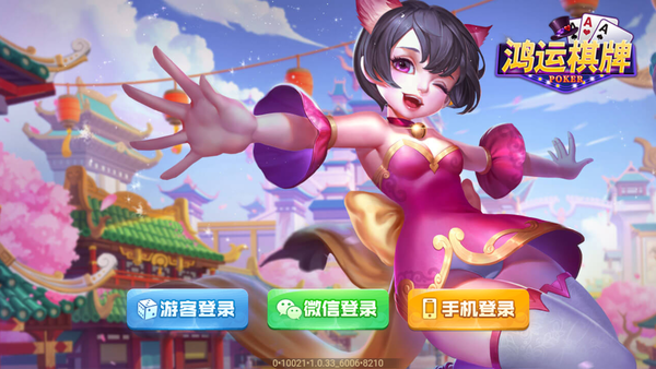 鸿运棋牌最新版图3