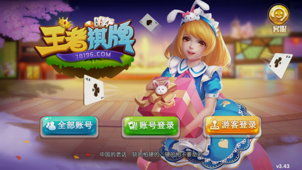 王者棋牌官方版手机版