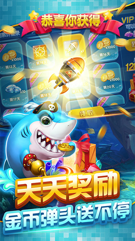 辰龙捕鱼手机版图3