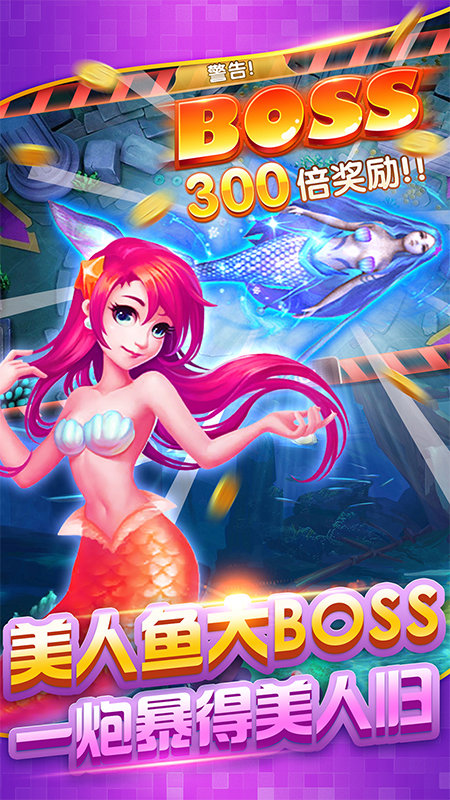 辰龙捕鱼手机版图1