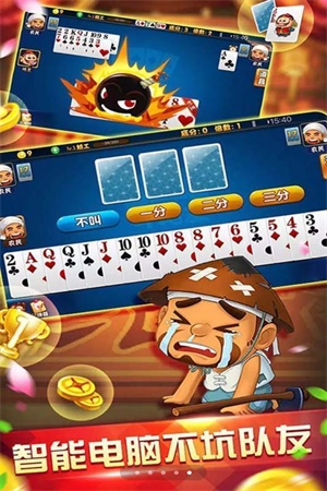 精品斗地主单机版图3