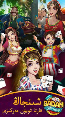 qakqak斗地主uygurqa图3