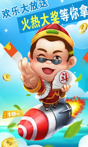 火火斗地主下载赚钱版图2