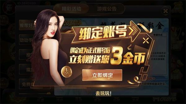 凤凰棋牌送38元图3