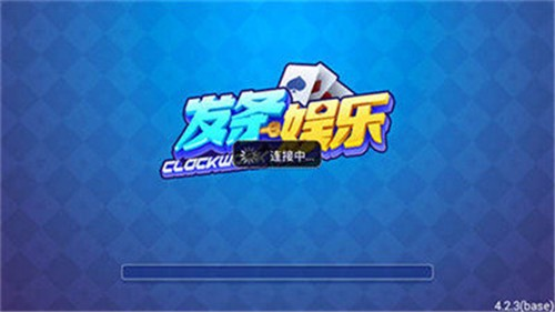 发条棋牌旧版本免费图2