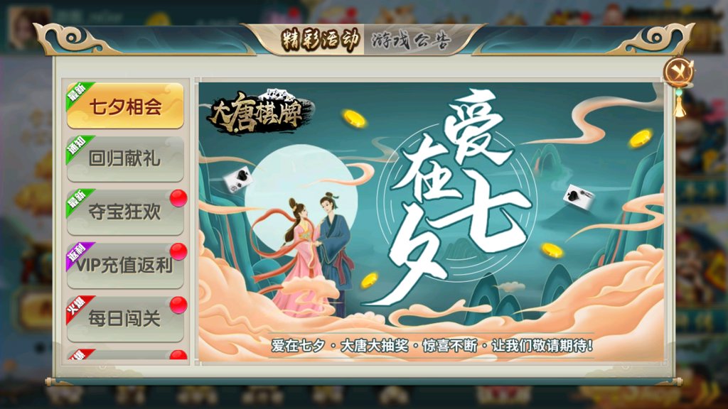 大唐棋牌免费版图2