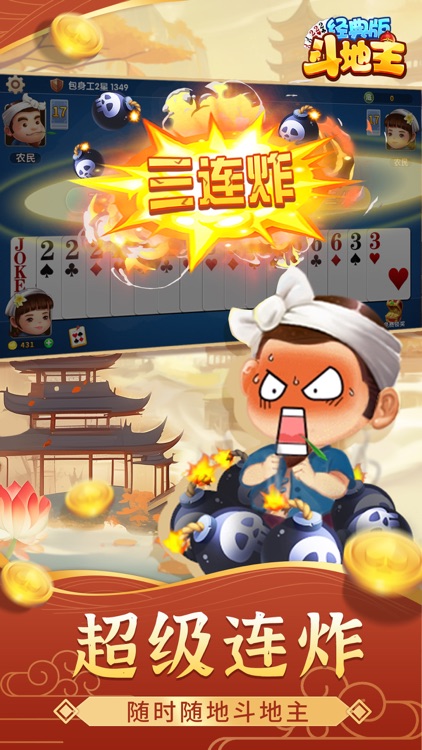 万豪斗地主安卓版图2