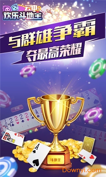 残局斗地主ios图2