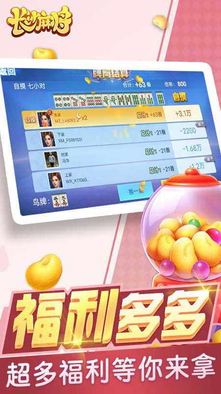 长沙麻将免费版图3