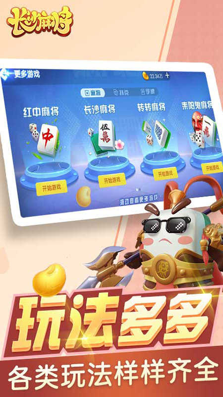 长沙麻将免费版图1