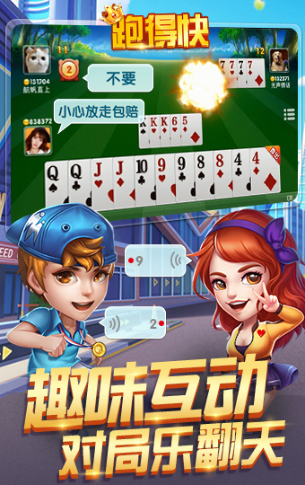 单机跑得快永久免费版图1