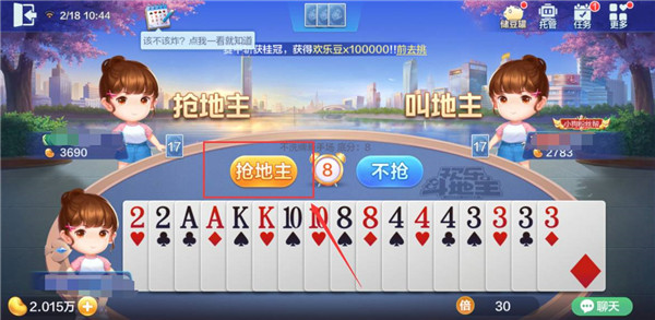 斗地主经典版老版本图1