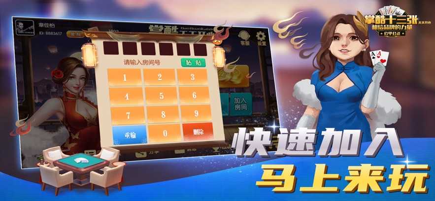 掌酷十三张安卓版图1