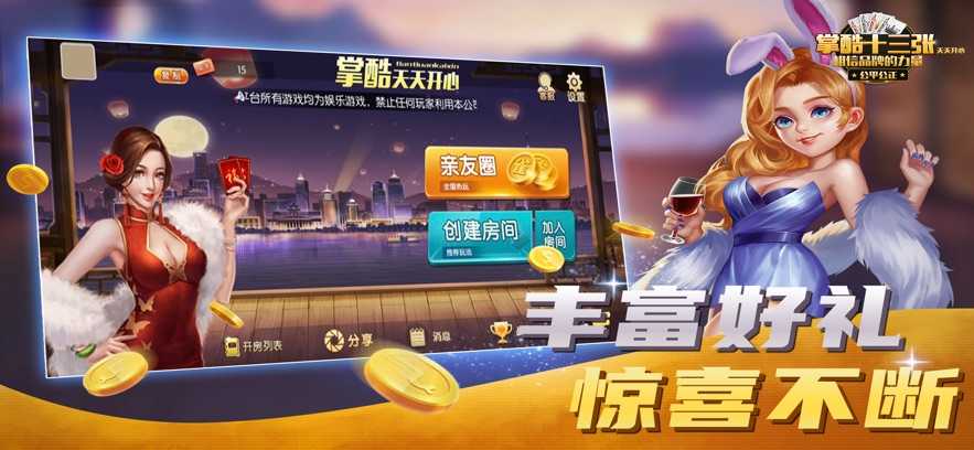 掌酷十三张安卓版图3