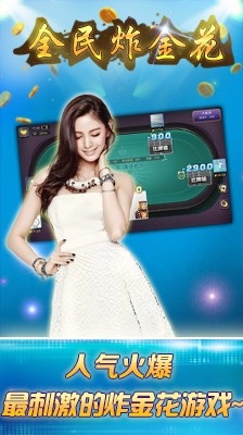 全民金花单机版图3