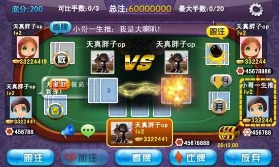 旧版大富豪炸金花图1