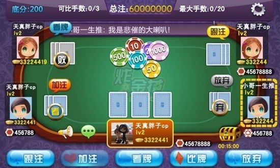 旧版大富豪炸金花图3