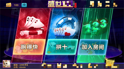 盛世棋牌旧版本