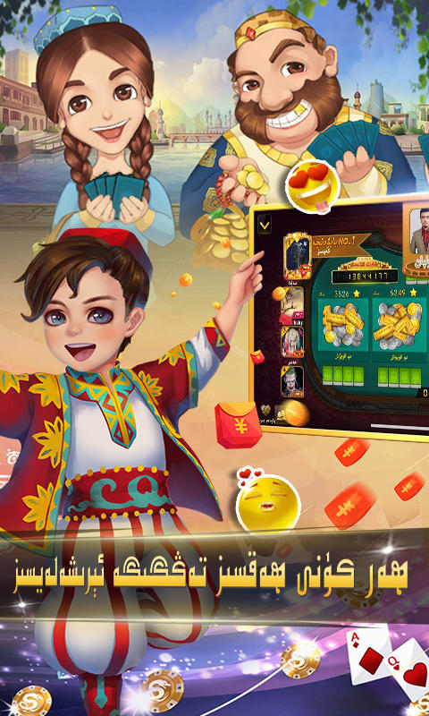 qakqak斗地主维语版图3