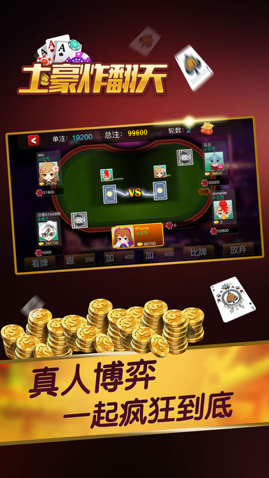 土豪炸金花免费游戏图3