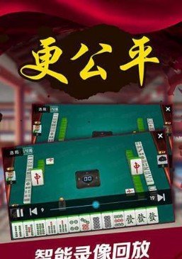 阳泉胡乐麻将图1