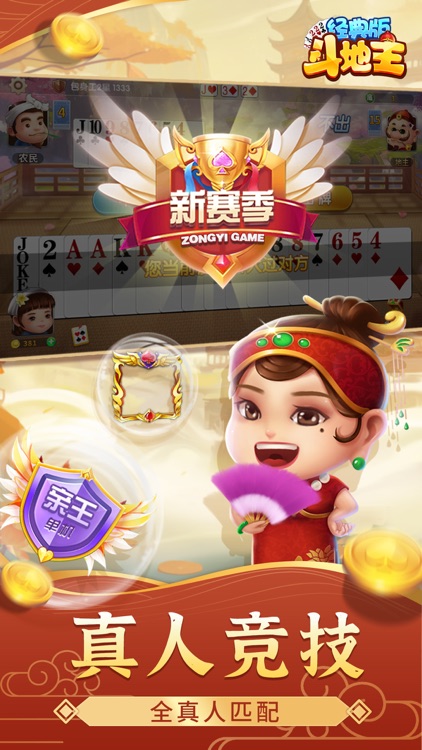 经典斗地主(经典老版)图1