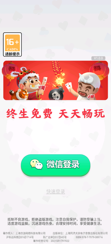 五人斗地主连炸版图3