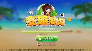 友趣棋牌老版本