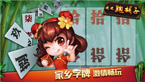 皮皮跑胡子官方图1