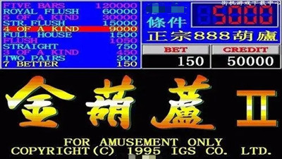 888金葫芦2翻牌机免费图1