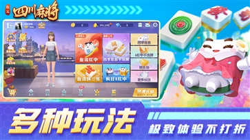 指尖四川麻将回馈版图4