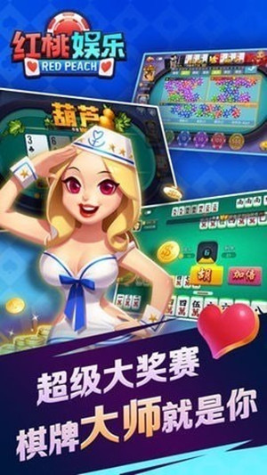 红桃棋牌老版本图1