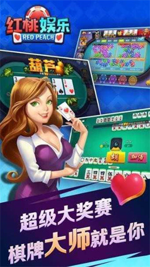红桃棋牌最新版2026图2