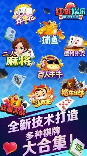红桃棋牌老版本图3