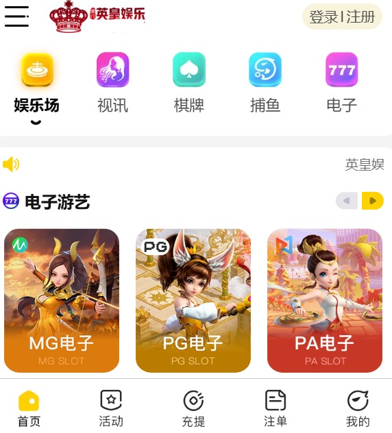 英皇娱乐电子游戏app图2