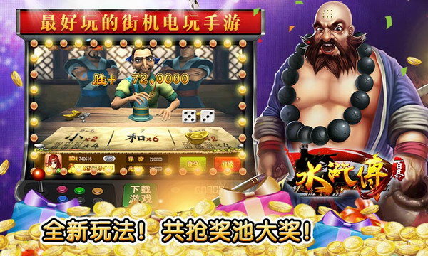 波克捕鱼水浒传全盘忠义堂图2