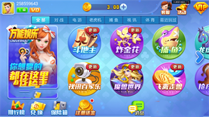 万能棋牌4.0.2经典版图3