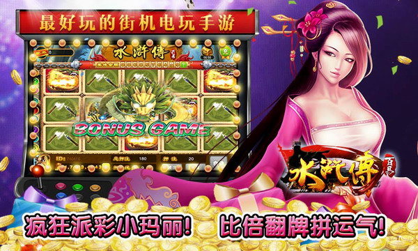 波克捕鱼水浒传全盘忠义堂图1