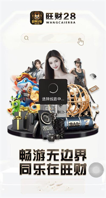 旺财二八大舞台图2
