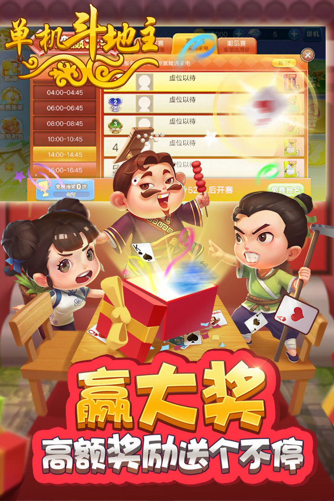 正规斗地主1元2元5元版图3