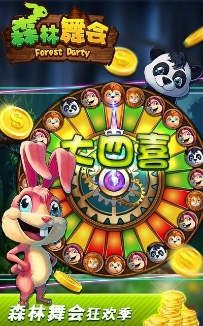 六狮王朝森林舞会图1