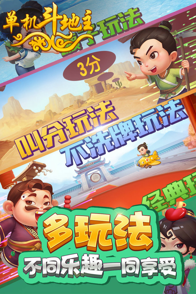 正规斗地主1元2元5元版图4