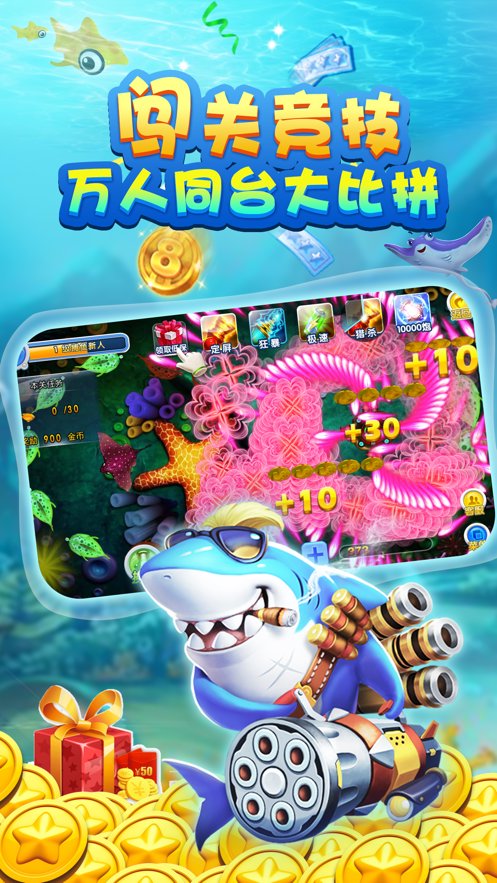 李逵捕鱼安卓版送68金币图3