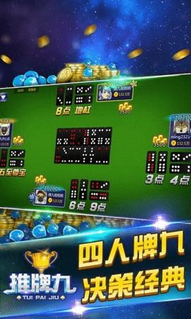 推牌9官方正版图2