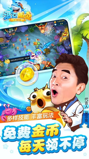 李逵捕鱼苹果版图4