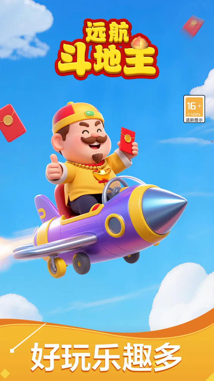 远航斗地主赚钱版