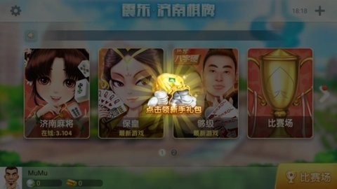 震东济南棋牌安卓手机版图1
